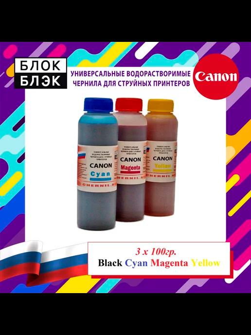 CHERNIL.NET | Чернила для Canon Pixma PG-445 446 GI-490 MG2540S G2411