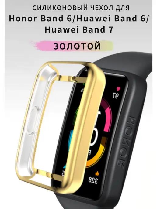 Чехол для Honor Band 6 Huawei Band 6 7 бампер