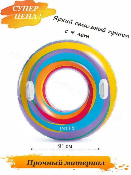 Круг для плавания с ручками надувной