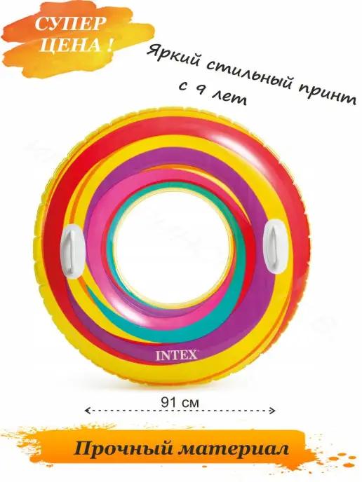 Круг для плавания с ручками надувной