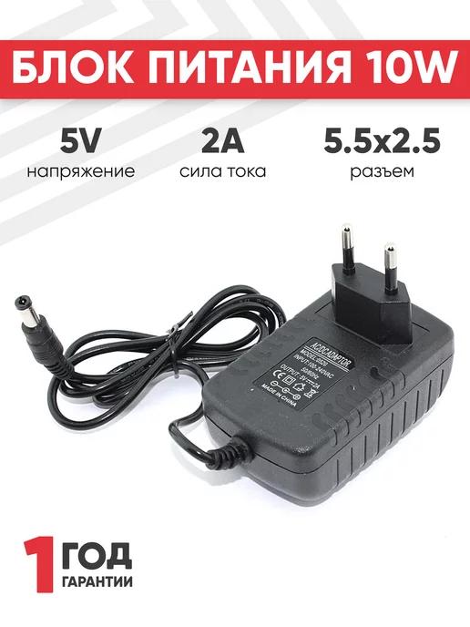 Зарядка для ноутбука 5.5x2.5мм 5V 2A