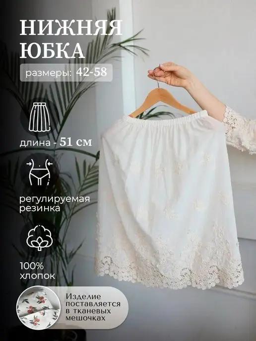 Belle robe | Нижняя юбка кружевная подъюбник