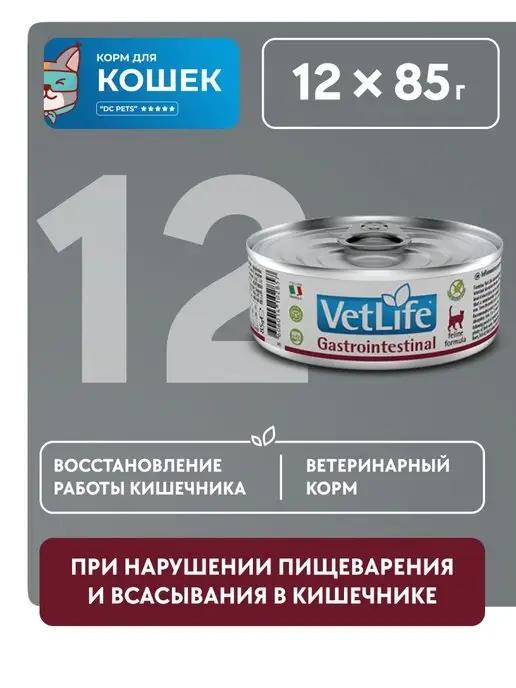 Фармина влажный корм для кошек с заболеваниями ЖКТ Gastro