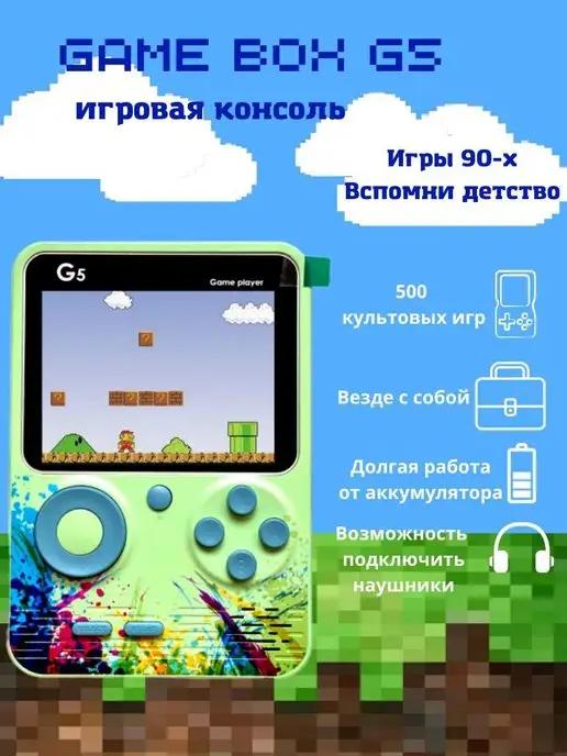 Портативная игровая консоль приставка