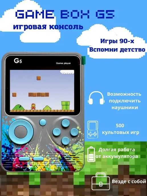 Портативная игровая консоль приставка