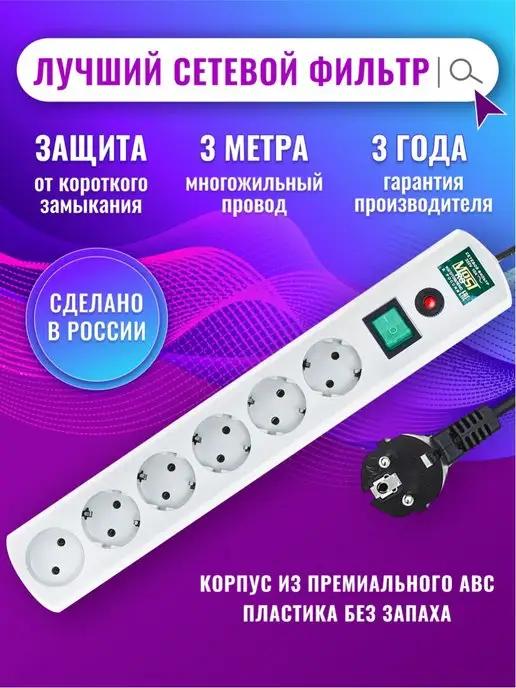 Сетевой фильтр с предохранителем с защитой 3-7м LRG