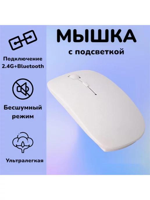 WOGOW | Мышь беспроводная, 2 подключения Bl+2,4G