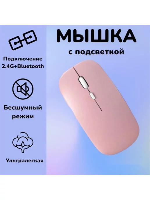 Мышь беспроводная, 2 подключения Bl+2,4G