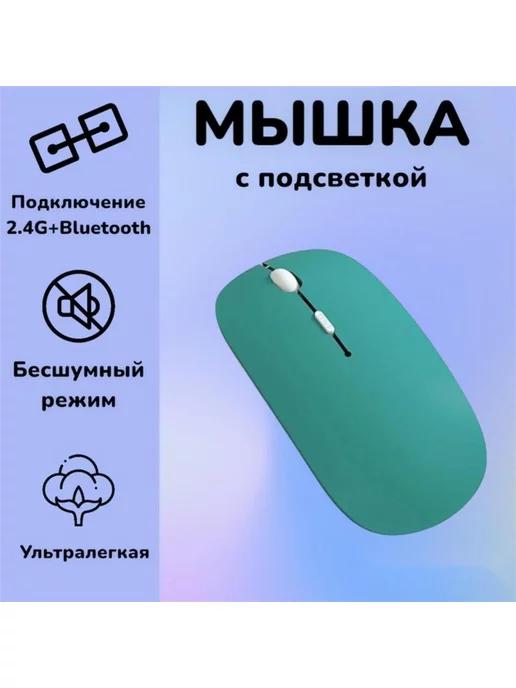 Мышь беспроводная, 2 подключения Bl+2,4G