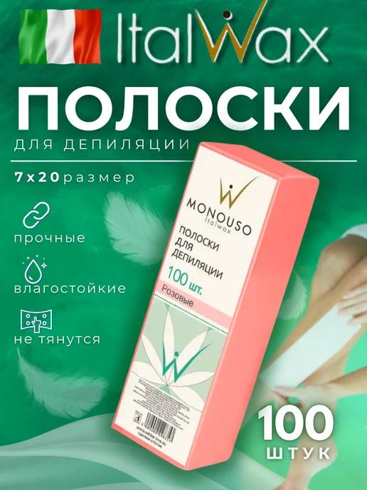 Полоски для депиляции горячим воском 100 шт