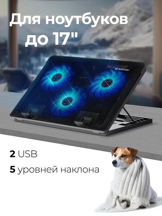 Подставка для ноутбука охлаждающая 15.6-17", 2 USB NS-501