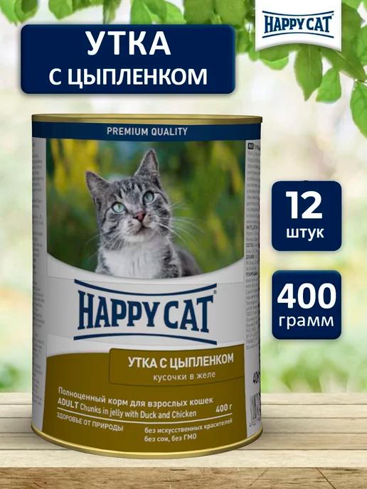 Happy Cat | Влажный корм для кошек в банке консервы с уткой 400x12