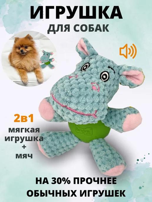 Игрушка мягкая для собак с пищалкой