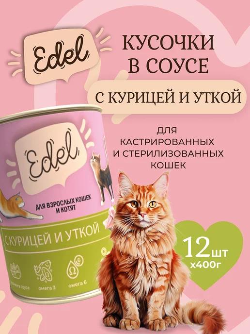 Корм влажный для кошек курица утка кусочки в соусе 400x12