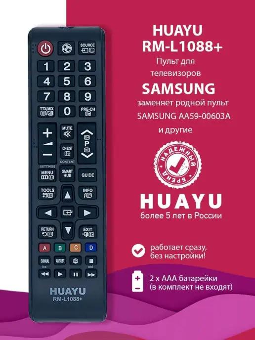 Универсальный пульт для телевизоров Samsung RM-L1088+