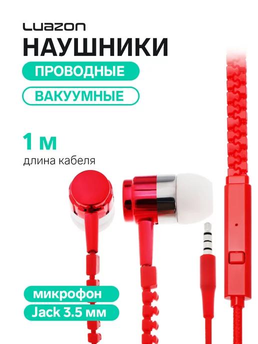 Наушники проводные "Молния", вакуумные, микрофон