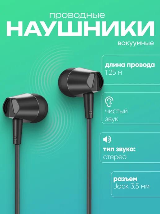 Наушники проводные вакуумные, микрофон, Jack 3.5мм, 1.2м