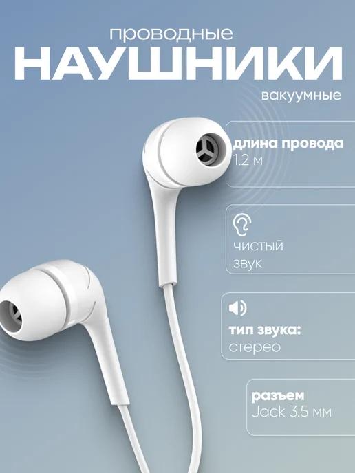 Наушники проводные вакуумные, микрофон, Jack 3.5мм, 1.2м