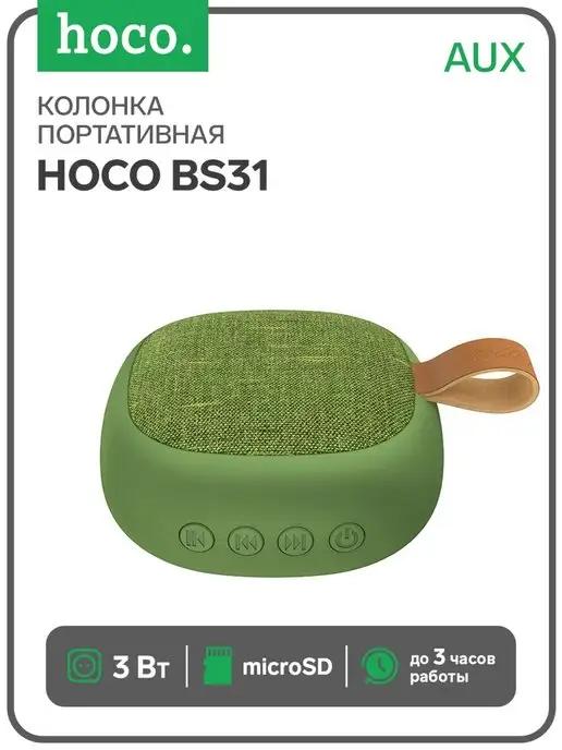 Портативная колонка 3Вт, 500мАч, BT, microSD, AUX