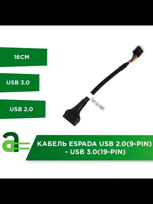 Кабель ESPADA USB 2.0(9-pin) - USB 3.0(19-pin)