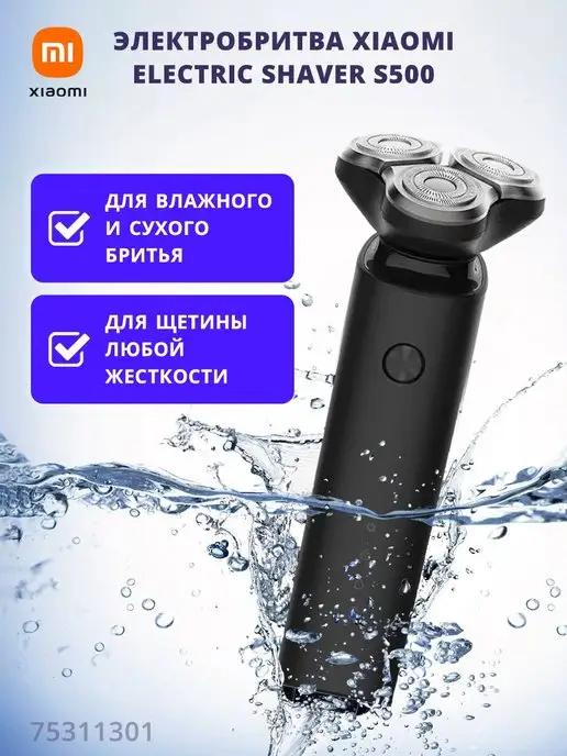 Электрическая бритва электробритва Electric Shaver S500