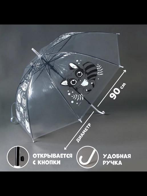 Зонт детский полуавтомат прозрачный