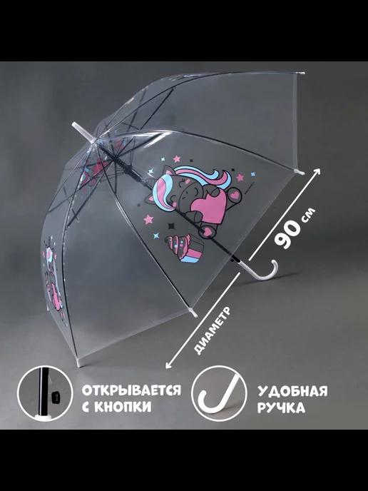 Зонт детский полуавтомат прозрачный
