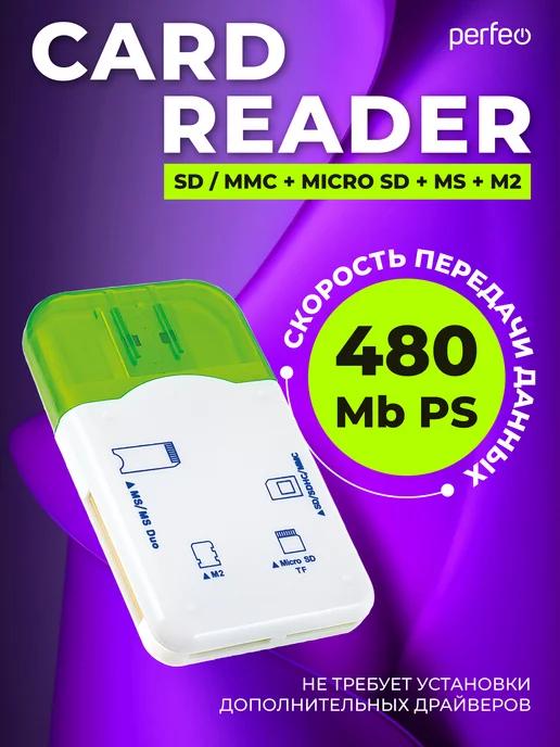 Картридер универсальный SD, SDHC, MMC, Micro SD, M2