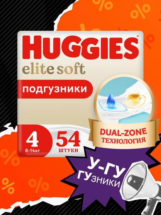 Подгузники Elite Soft детские 4 р 8-14 кг 54 шт