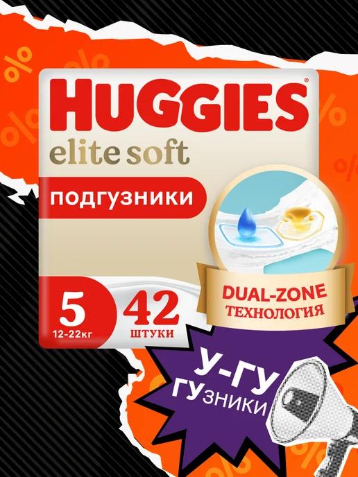 Подгузники Elite Soft детские 5 р 12-22 кг 42 шт