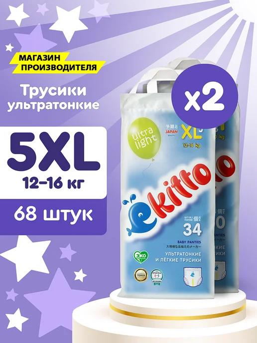 Ультратонкие подгузники трусики 5 размер XL детские 12-17 кг