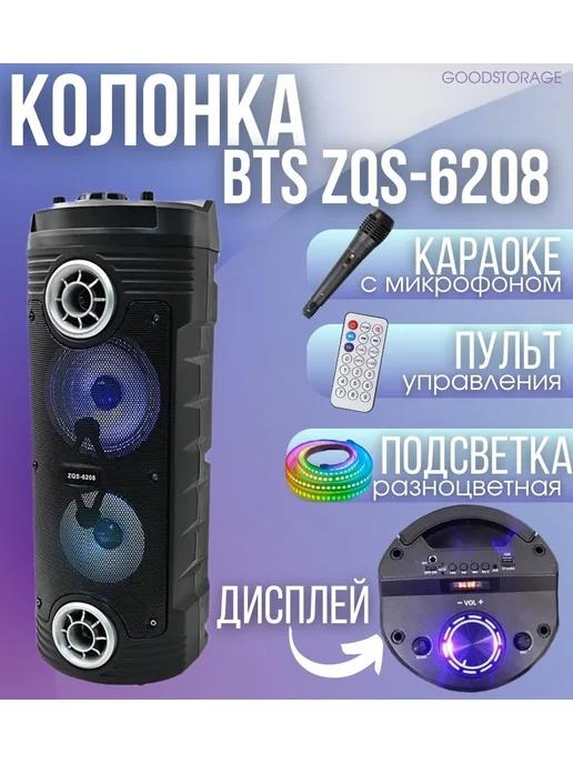 Портативная колонка Bluetooth с FM радио BT Speaker ZQS-6208