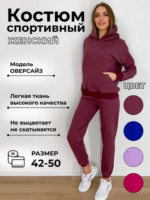 Спортивный костюм из футера