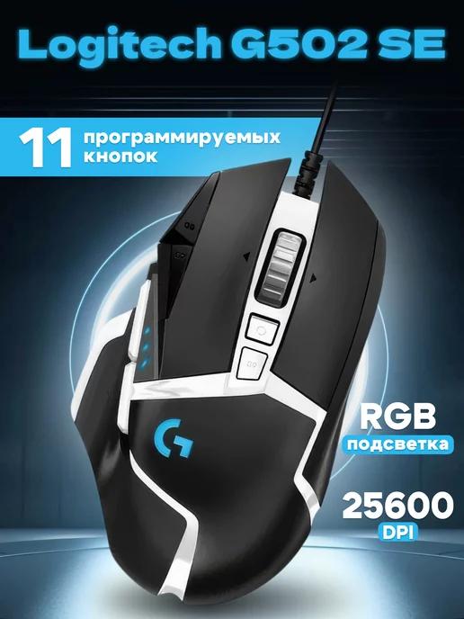 Мышка игровая мышь G502 Hero SE