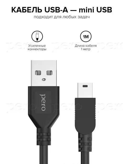 Кабель mini-USB для зарядки и передачи данных DC-09, 1m