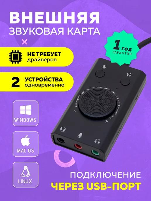 Внешняя USB звуковая карта SC2 для компьюетра