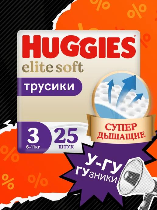 Подгузники трусики Elite Soft 3 р 6-11 кг 25 шт