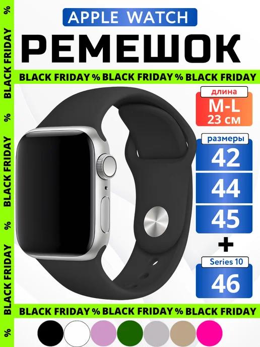 Ремешок для Apple Watch 42 44 45 мм M-L