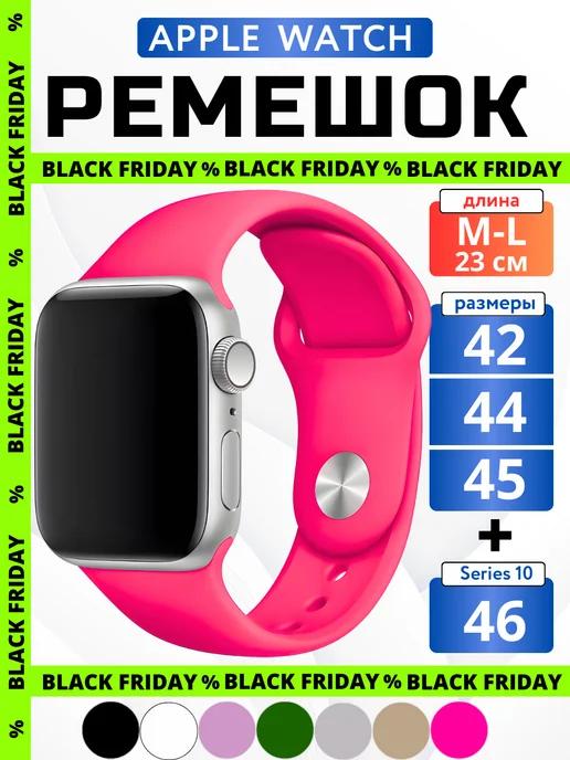 Ремешок для Apple Watch 42 44 45 мм M-L