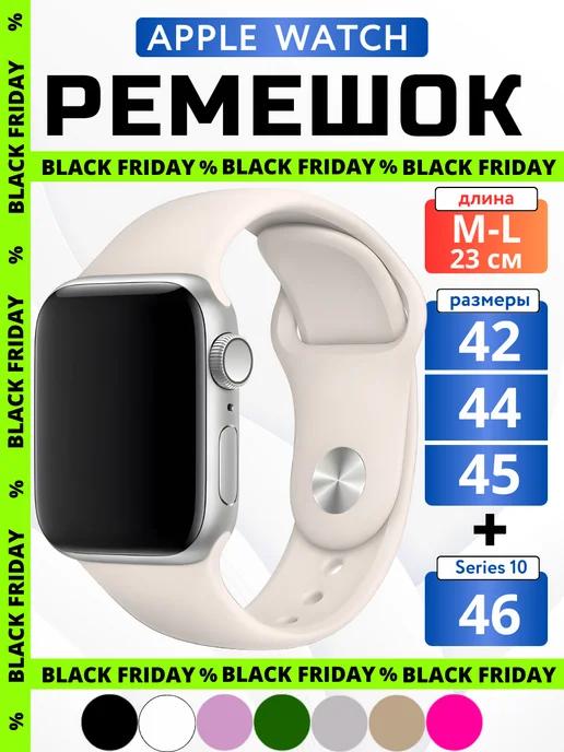 Ремешок для Apple Watch 42 44 45 мм M-L