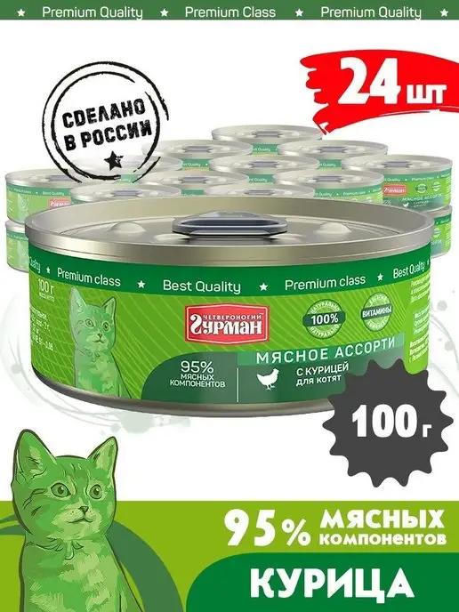 Корм для котят влажный мясное ассорти курица 100 г 24 шт