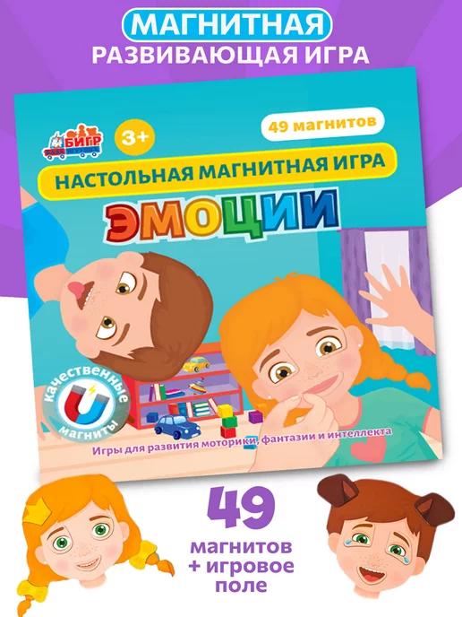 Бигр | Эмоции, развивающая магнитная настольная игра