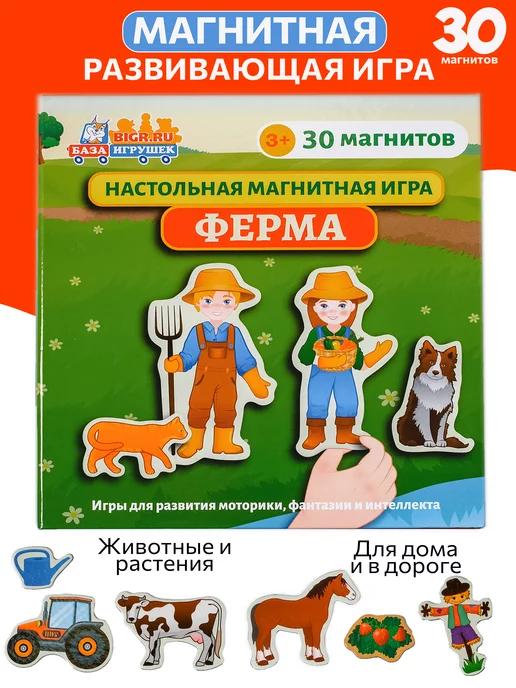 Бигр | Ферма, развивающая магнитная настольная игра