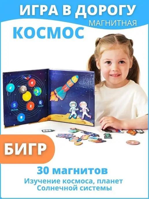 Космос, развивающая магнитная настольная игра