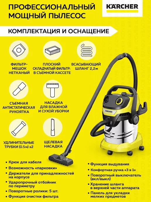 Karcher | Профессиональный мощный пылесос Керхер WD 5 S