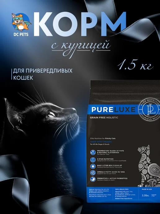 PureLuxe | Сухой корм для кошек беззерновой