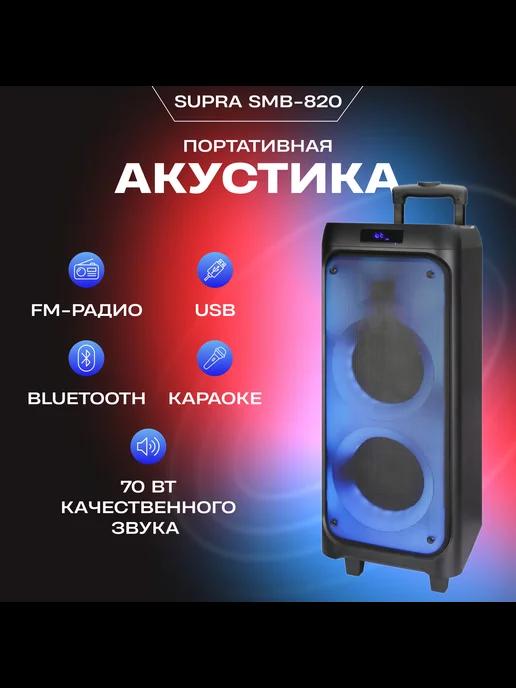 Колонка беспроводная с караоке SUPRА SMB-820