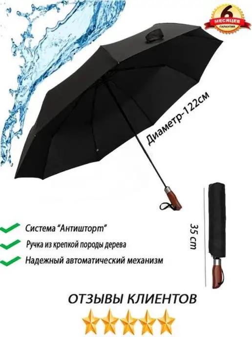 Зонт с деревянной ручкой 9 спиц автомат большой купол семейн…