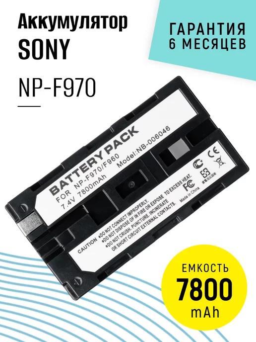 Аккумулятор NP-F970 для фотоаппарата 7800mAh 7.4V