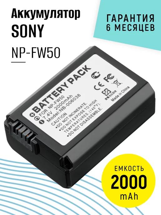 Аккумулятор NP-FW50 для фотоаппарата Alpha A6000 2000mAh